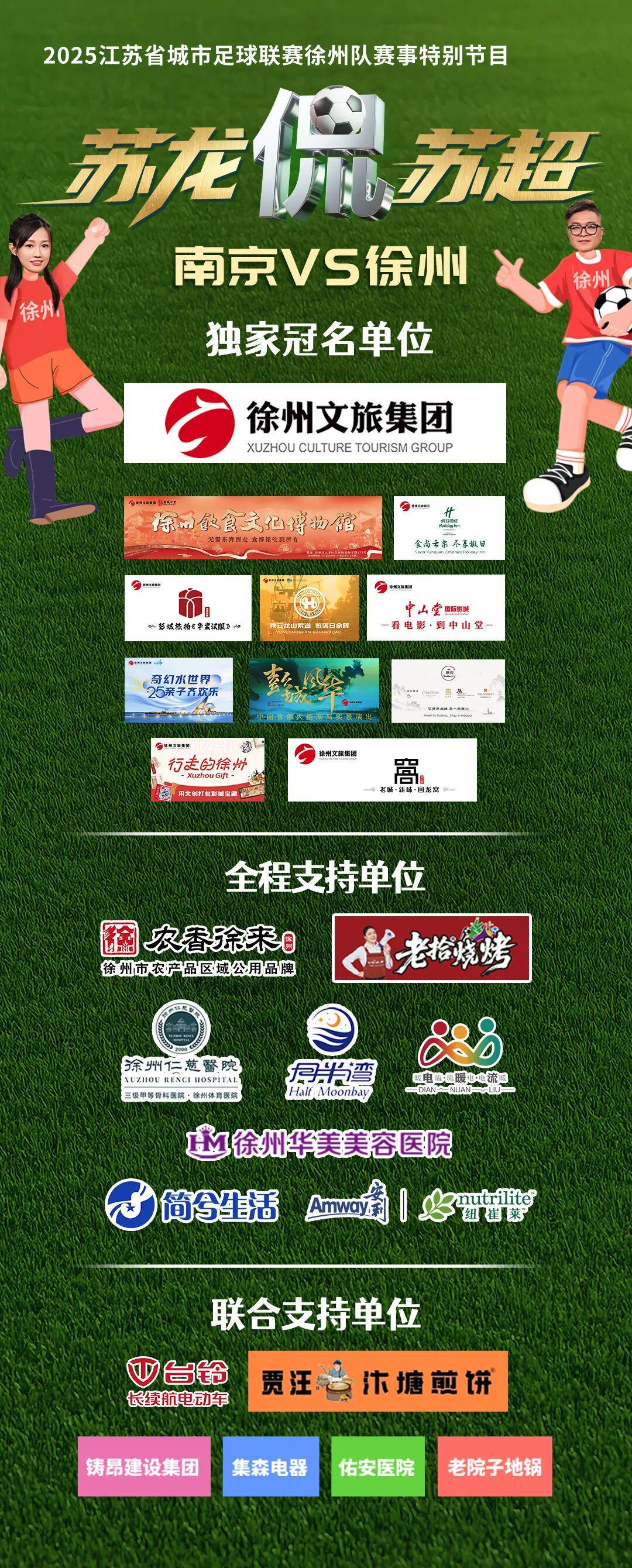 开云登录-记得预约！南京VS徐州，咱接着侃！